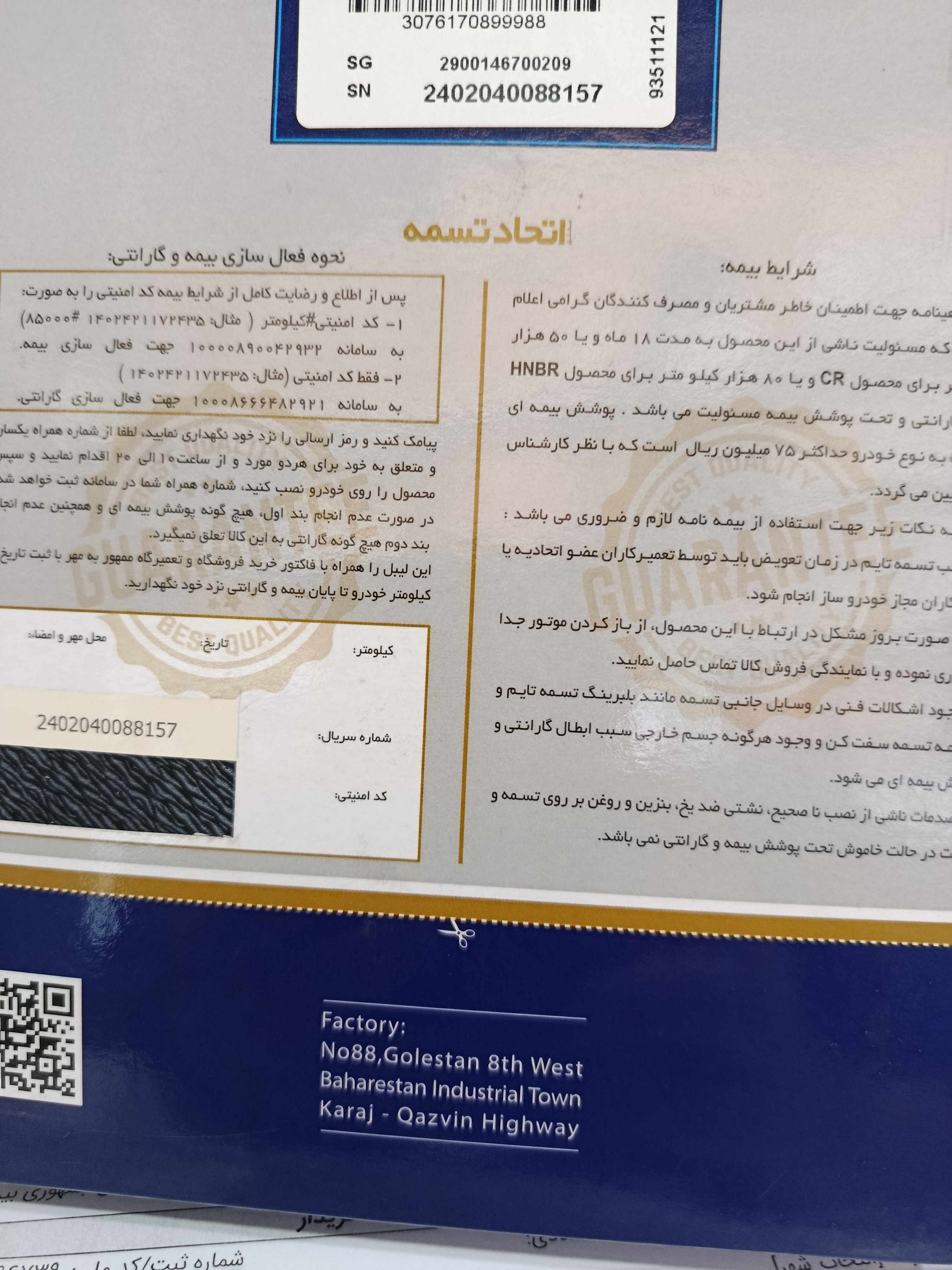 تسمه تایم پژو 405 برند امکو
